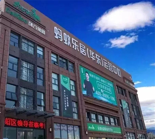 蚂蚁乐居加盟