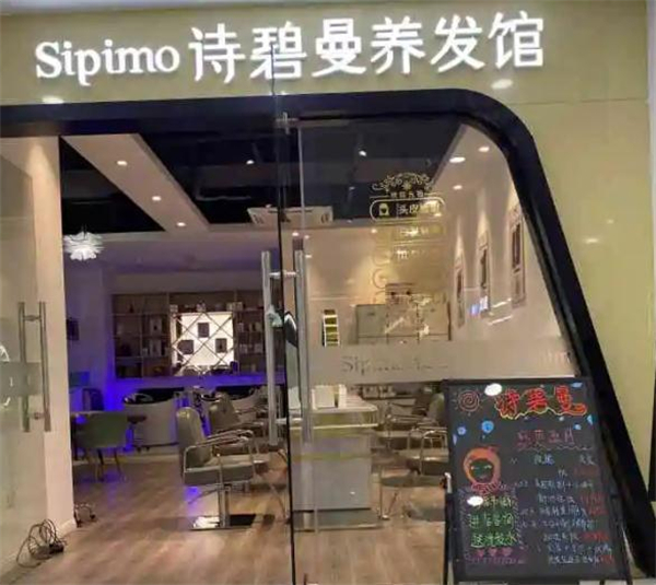 诗碧曼加盟