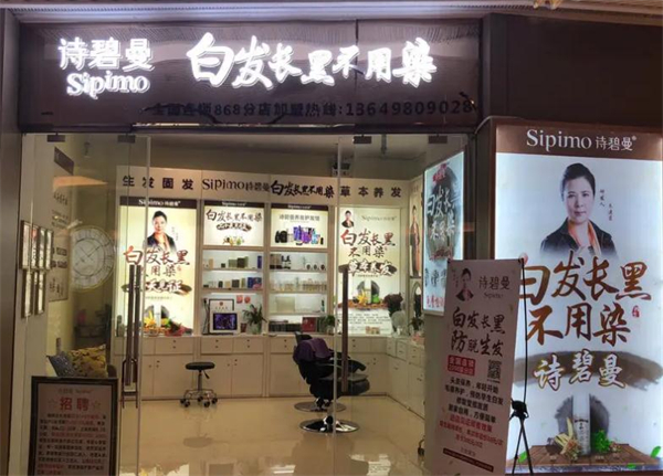 诗碧曼加盟