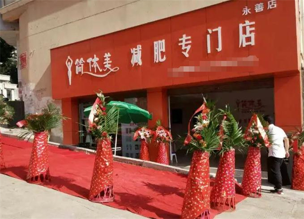 简体美减肥加盟