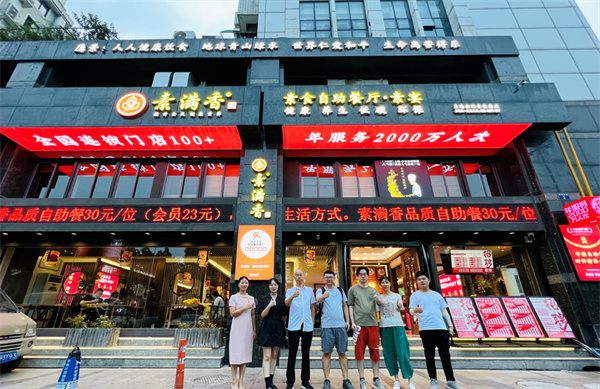 素满香自助餐厅加盟