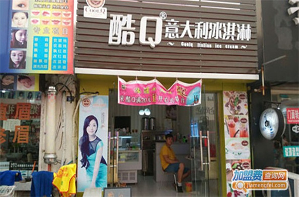 酷q奶茶店加盟费