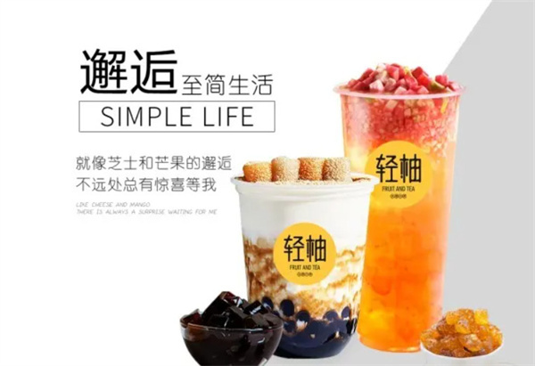 轻柚奶茶加盟