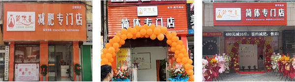 简体美减肥加盟