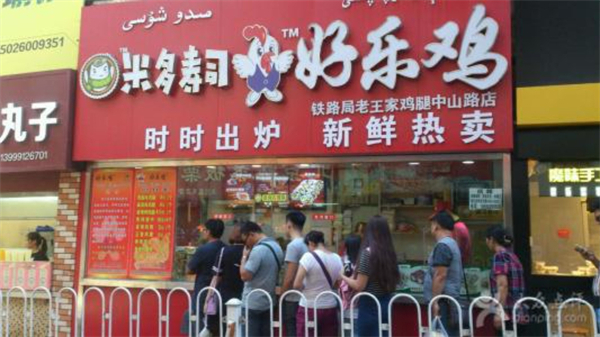 好乐鸡加盟