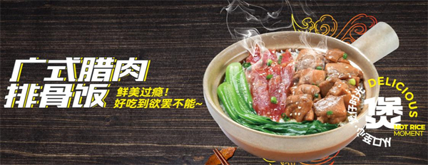 煲仔时光加盟