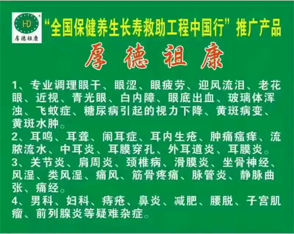 厚德祖康加盟