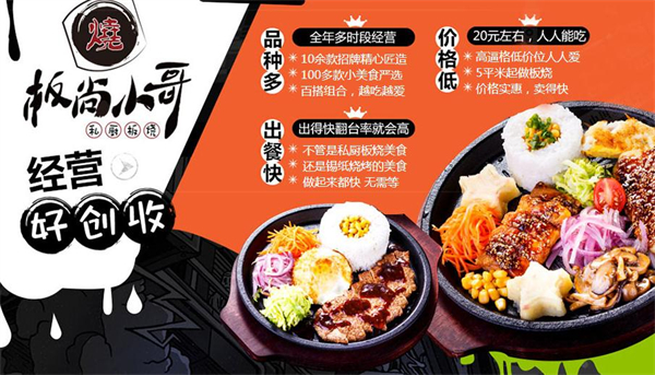 板尚小哥私厨板烧加盟
