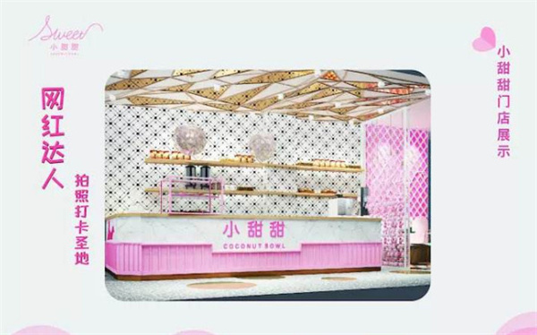 小甜甜奶茶加盟费