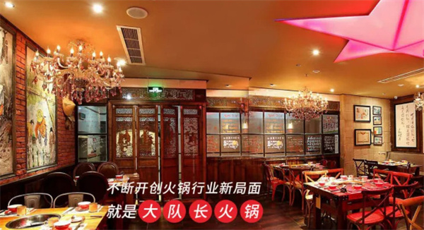 大队长老火锅加盟费