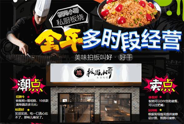 板尚小哥私厨板烧加盟