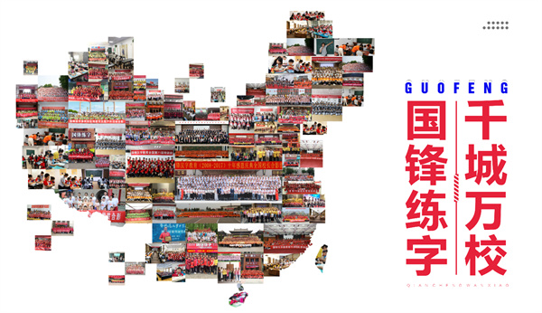 国锋练字加盟
