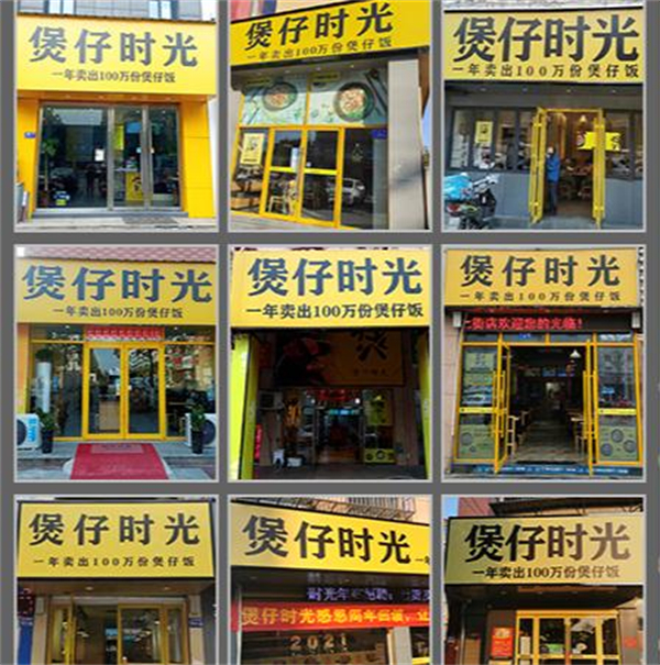 煲仔时光加盟