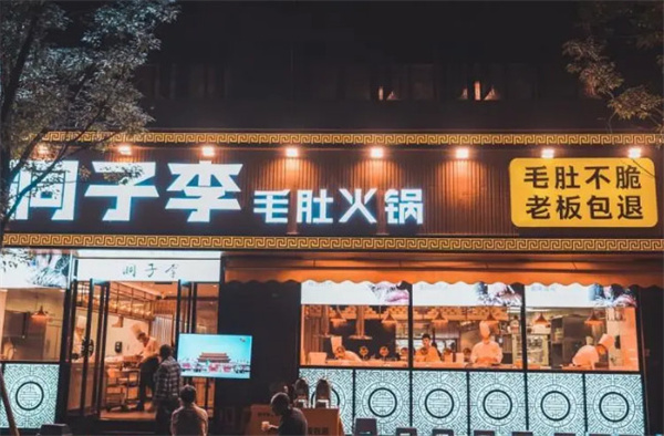 洞子李毛肚火锅加盟费