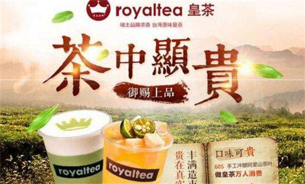贵上品御皇茶加盟费