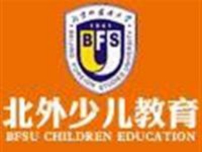 北外少儿教育加盟电话
