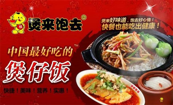 煲来饱去加盟