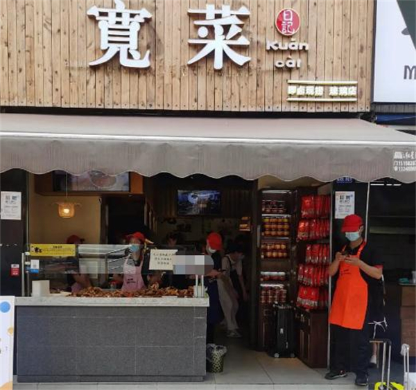 宽菜卤味加盟