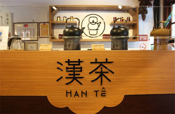 汉茶加盟费