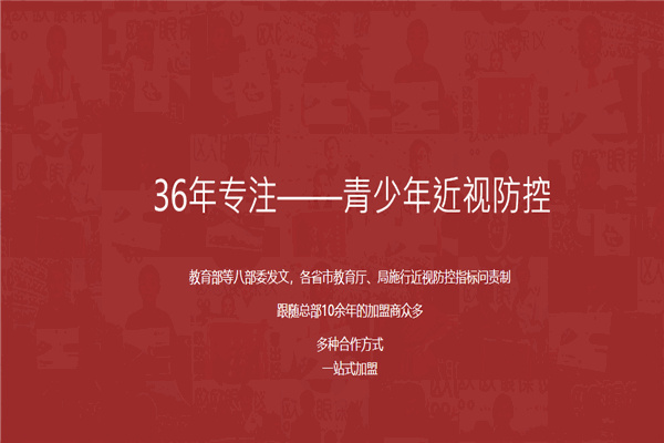 欧欧眼保仪加盟