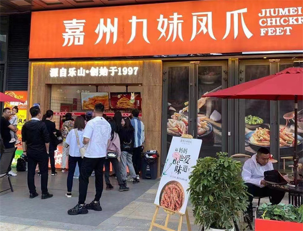 九妹凤爪加盟