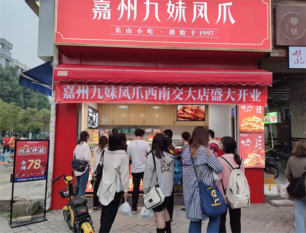 九妹凤爪加盟