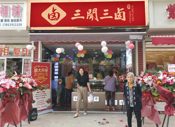 三闻三卤加盟