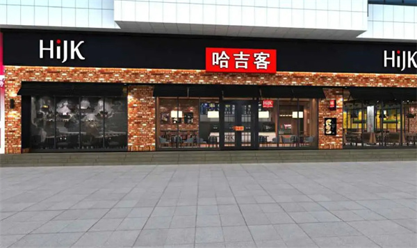 哈吉客加盟