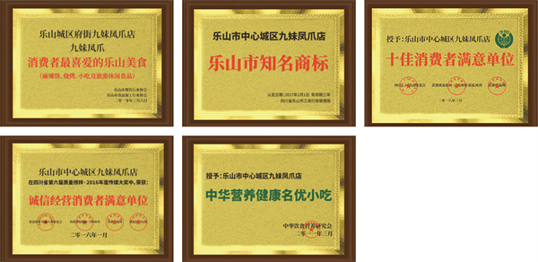 九妹凤爪加盟