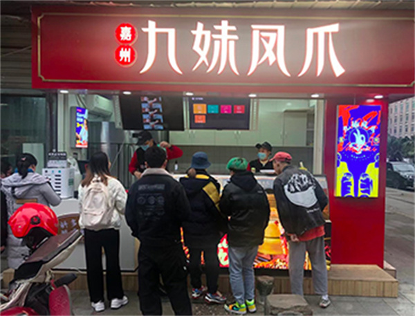 九妹凤爪加盟