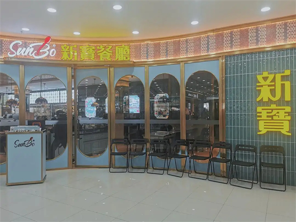 新宝茶餐厅加盟