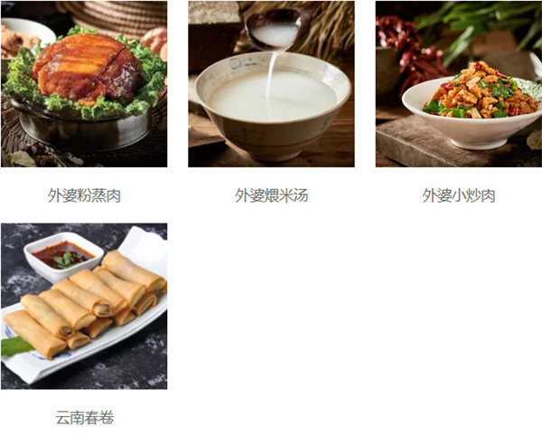 外婆味道加盟