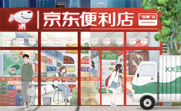 京东便利店加盟