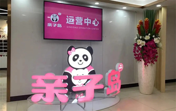 亲子岛母婴连锁加盟