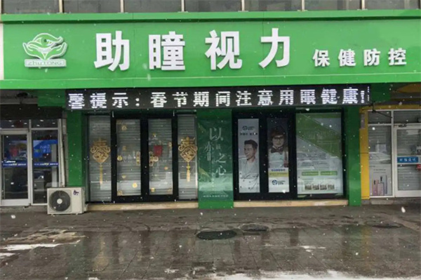 助瞳视力加盟