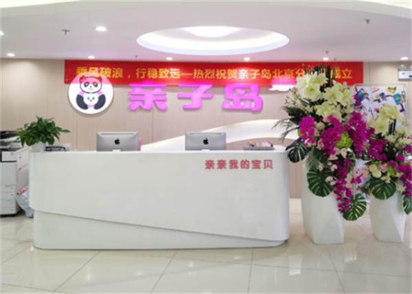 亲子岛母婴连锁加盟