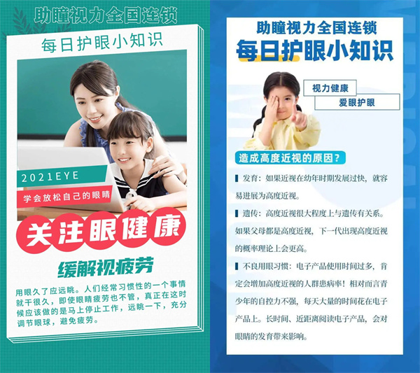 助瞳视力加盟