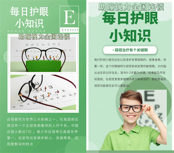 助瞳视力加盟