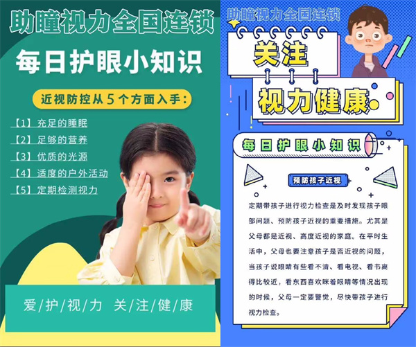 助瞳视力加盟