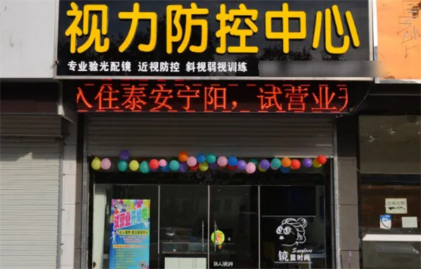 助瞳视力加盟