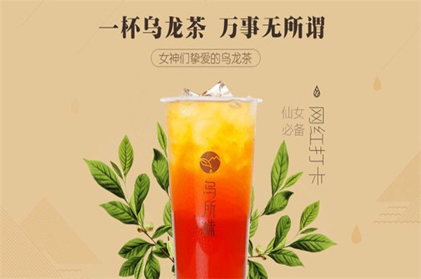 乌所味奶茶加盟费