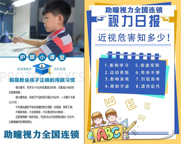 助瞳视力加盟