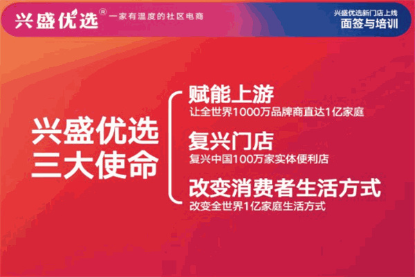 兴盛优选加盟