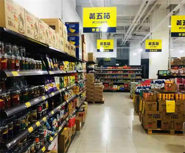 黄五箱进口仓储超市加盟
