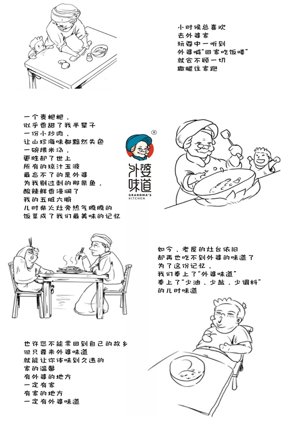 外婆味道加盟