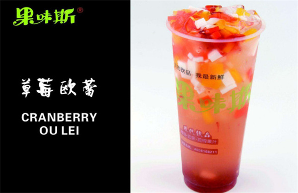 果味斯奶茶