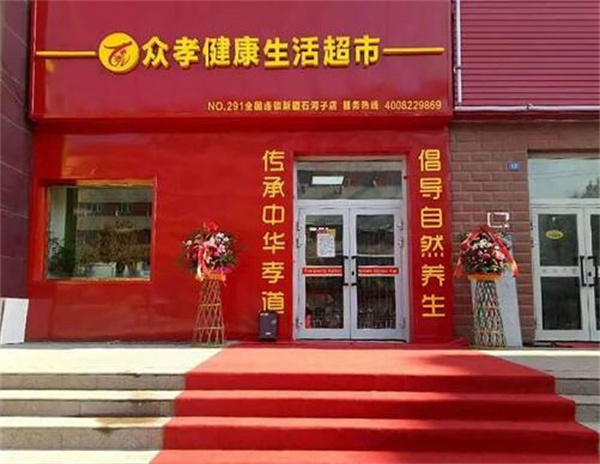众孝加盟