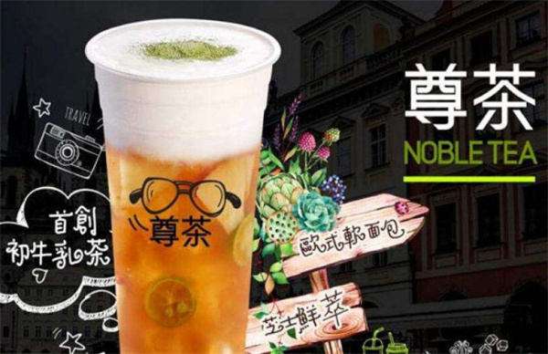 尊茶加盟费