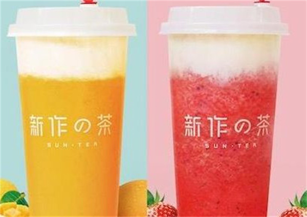 新作之茶