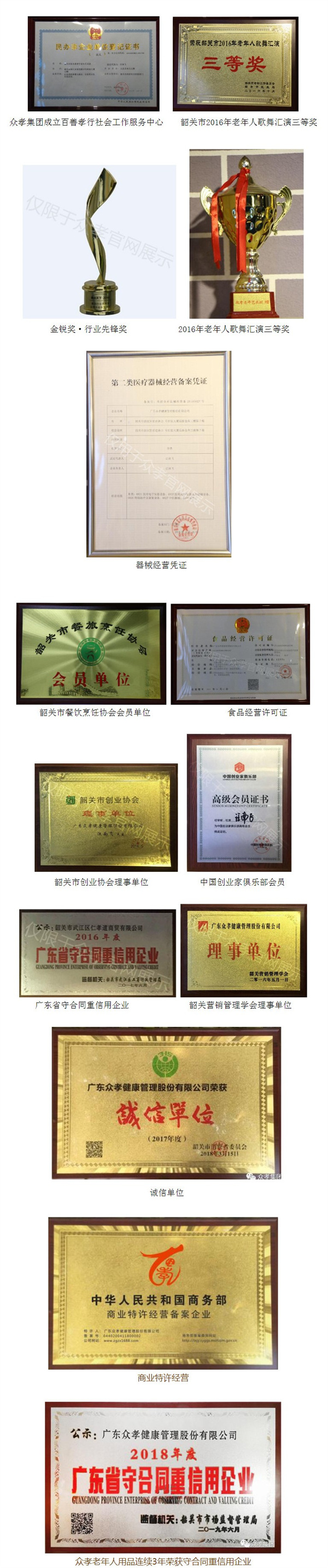 众孝加盟